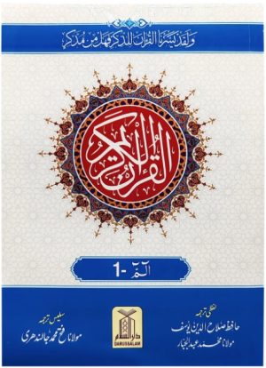 9 Line Para With Lafzi Ba muhawara Urdu Traslation