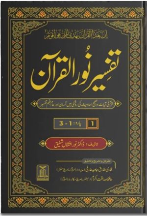Tafseer Noor ul Quran 8 Vol Complete Set