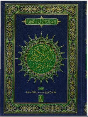 Al-Quran Al-Kareem Banul Satur