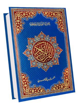 Color Coded 16 Lines Tajveedi Quran (Art Paper)